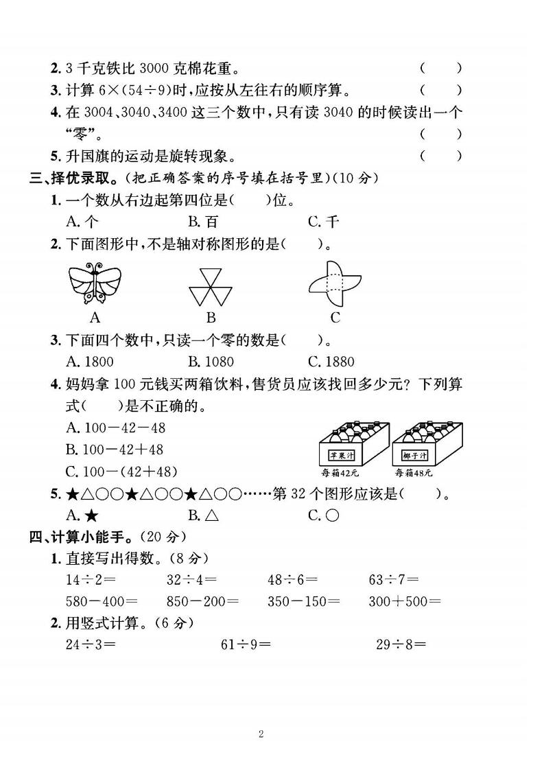 25二下数学期末测试卷（人教版）含答案5页-站源网