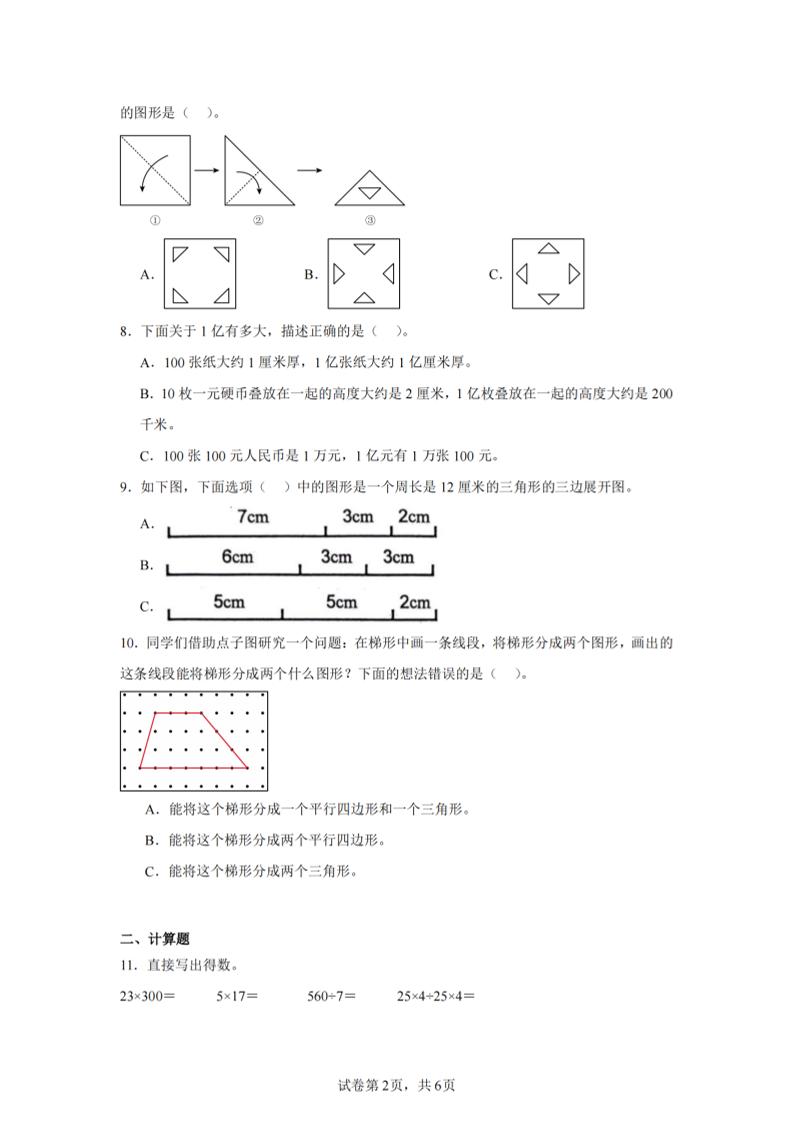 四下数学（苏教版）期末试卷3-站源网