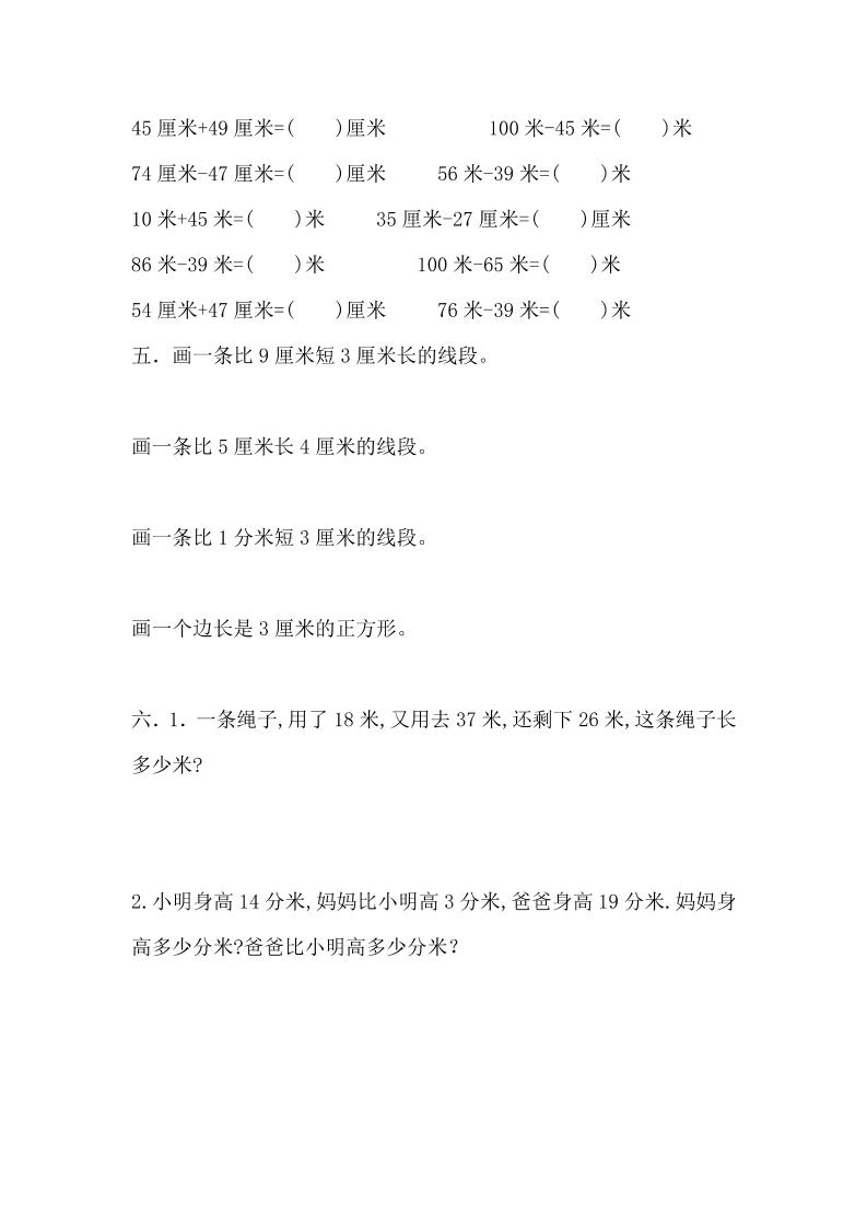 二下冀教版数学第一单元测试卷-2-站源网