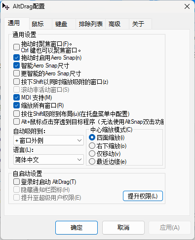 AltSnap窗口管理工具v1.65绿色版-站源网
