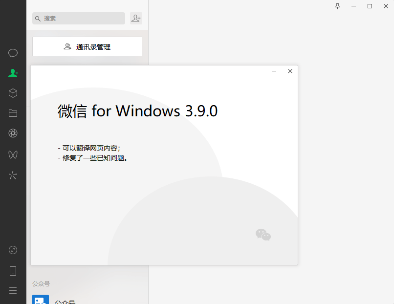 PC微信WeChat v4.0.6.26绿色版-站源网