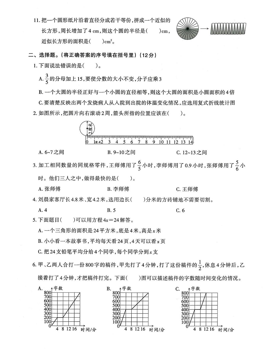 五下苏教版数学【期末综合测试卷】-站源网