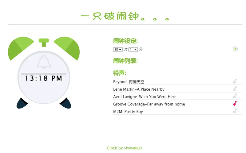 在线闹钟小工具HTML网页源码-站源网