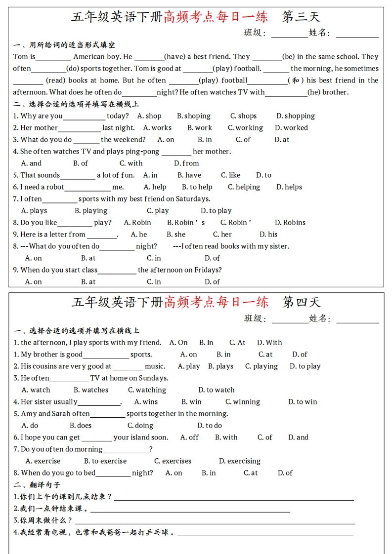 《英语高频考点每日一练》五下英语人教PEP-站源网