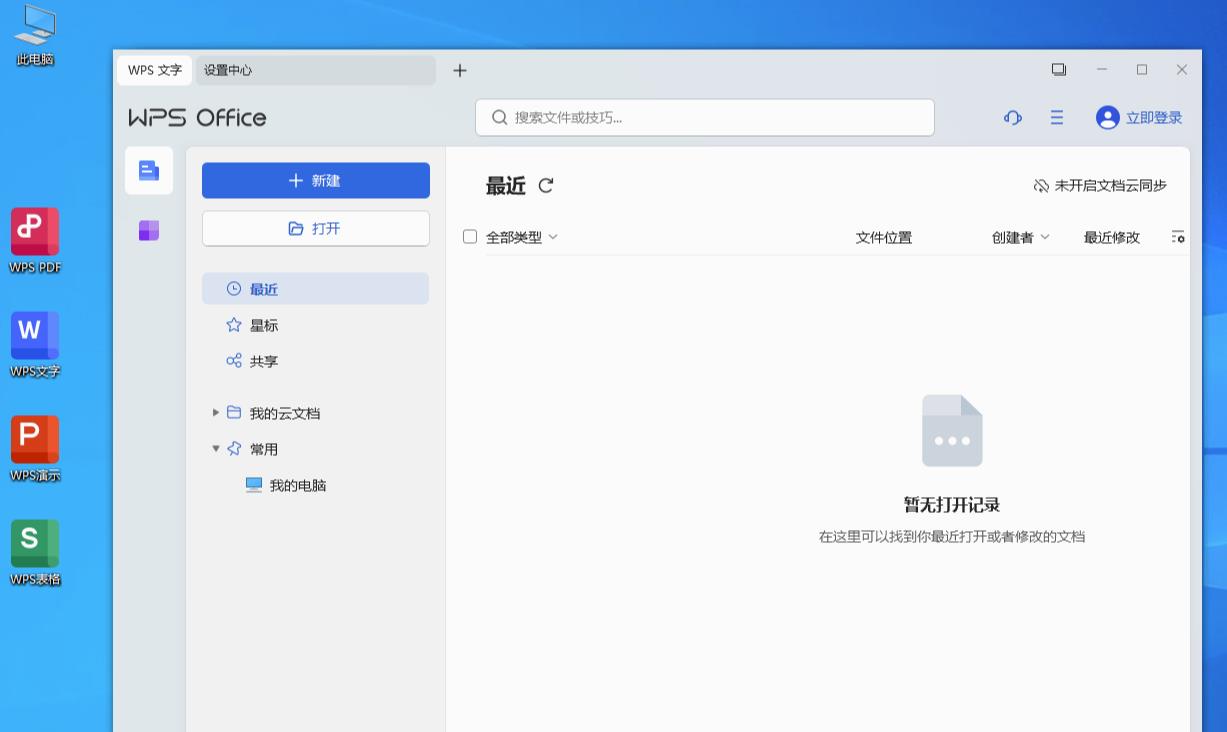 WPS Office 2023 v12.8.2.21555-站源网