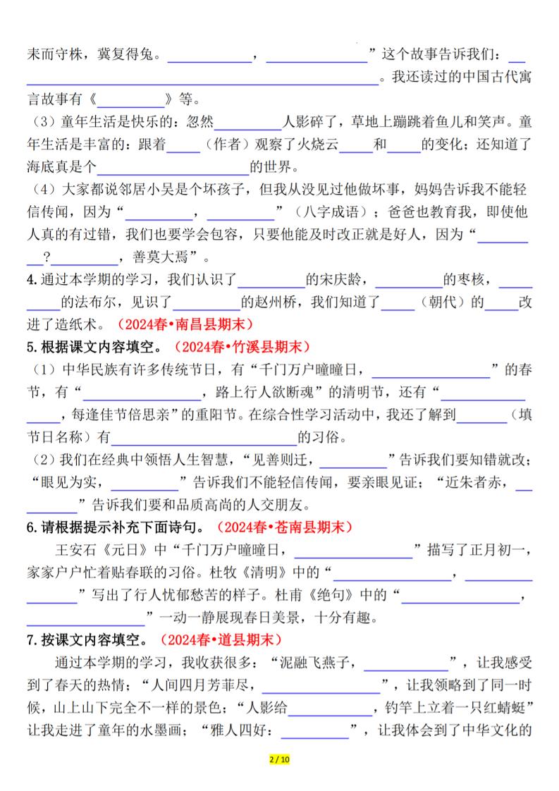 三下语文期末课文、古诗情景默写专练（空白+答案20页）-站源网