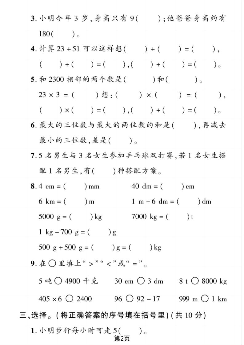 二下青岛54版数学期末拔尖测试卷1（4页）-站源网