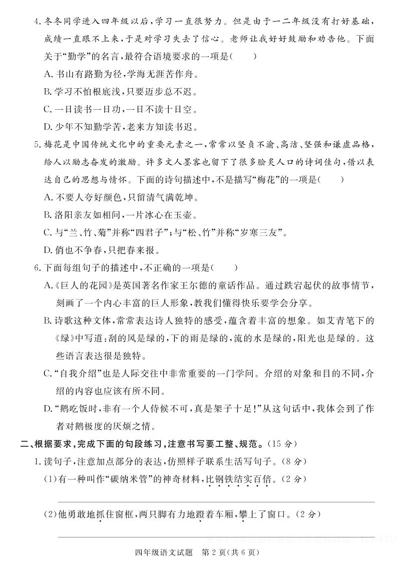【四下语文】25学年度第二学期期末学情调研测试卷2-站源网