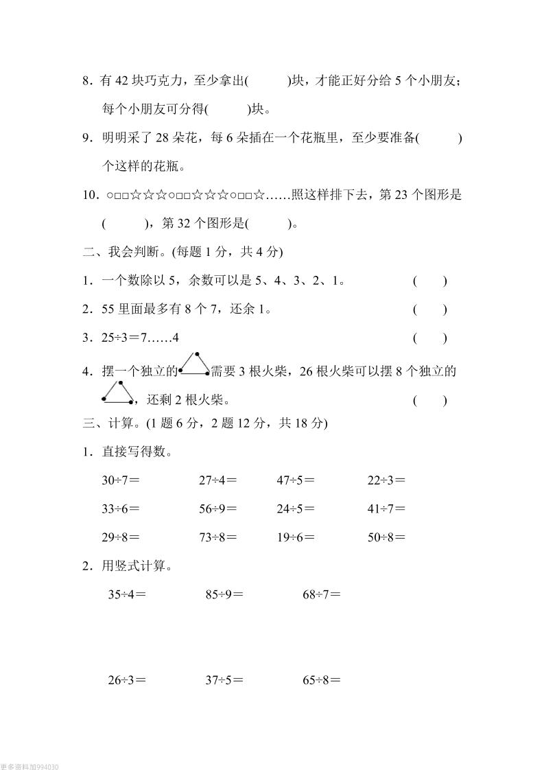 二下青岛63版数学第一单元检测卷-1-站源网