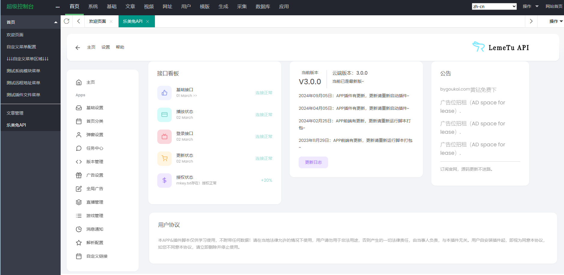 绿豆7.0影视源码免授权开心版-站源网