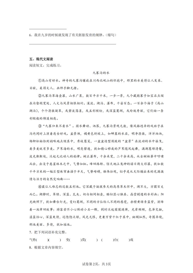 24-25五下语文期末试卷四（含答案8页）-站源网