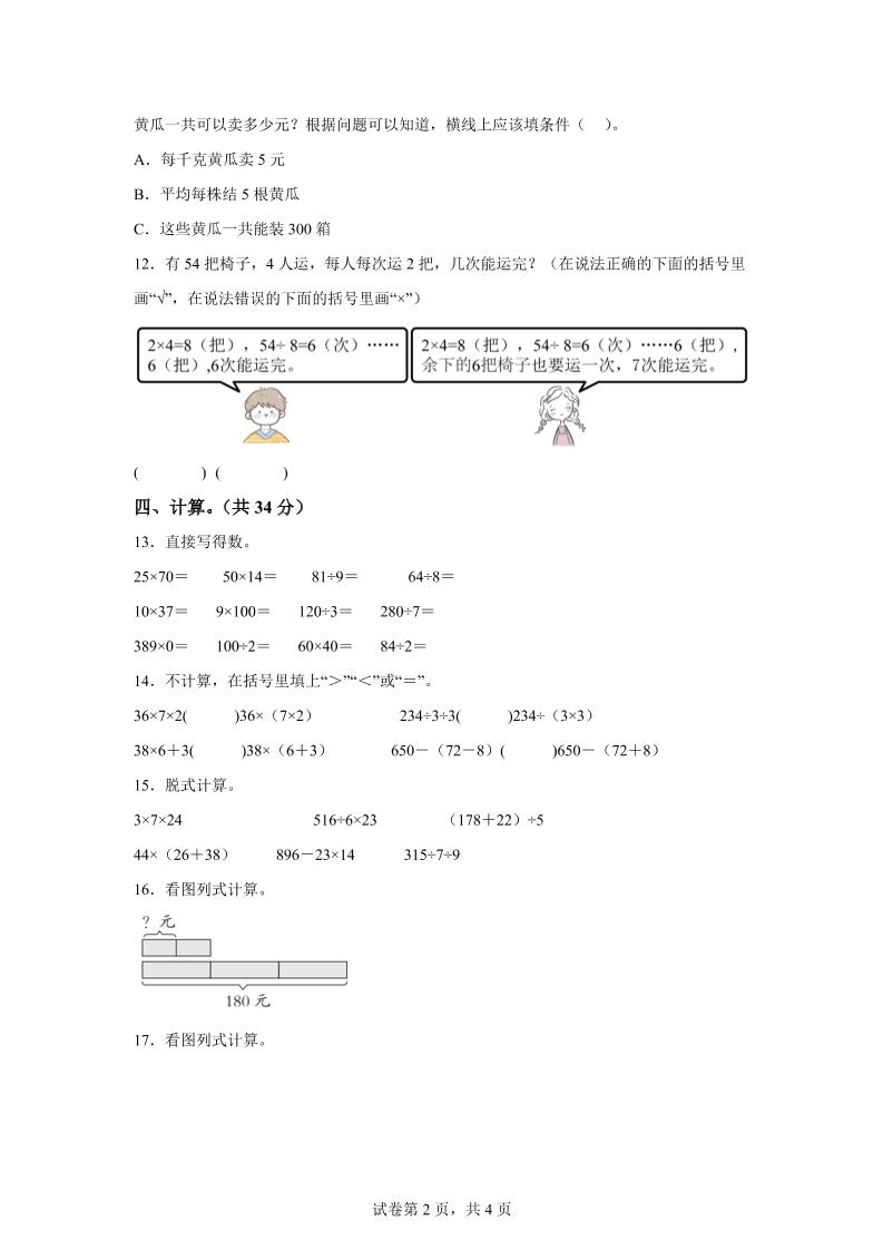 青岛63版数学三年级下册第四单元《绿色生态园》综合素质达标测试卷-站源网