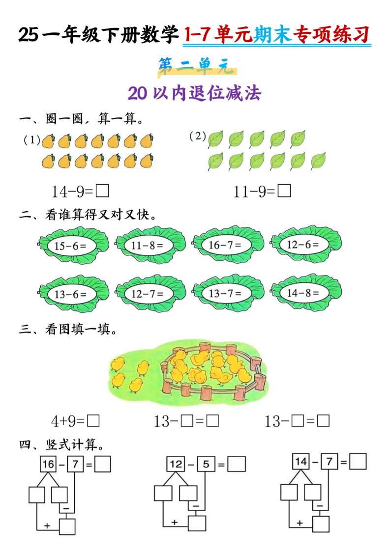 一下数学【期末专项1-7单元练习】-站源网
