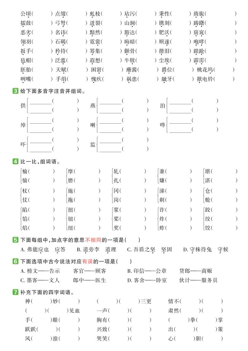 【期末复习系列】五下语文期末复习全单元基础过关练-站源网