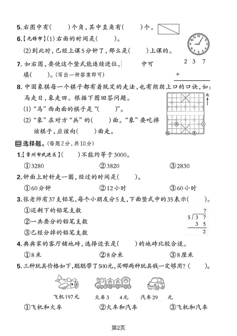 二下苏教版数学期末押题密卷4页-站源网