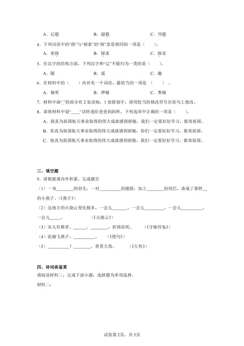 24-25三下语文期末试卷三（含答案12页）-站源网