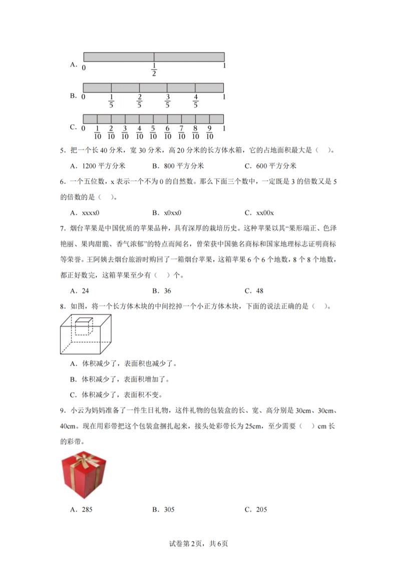24-25五下人教版数学期末试卷二（含答案19页）-站源网