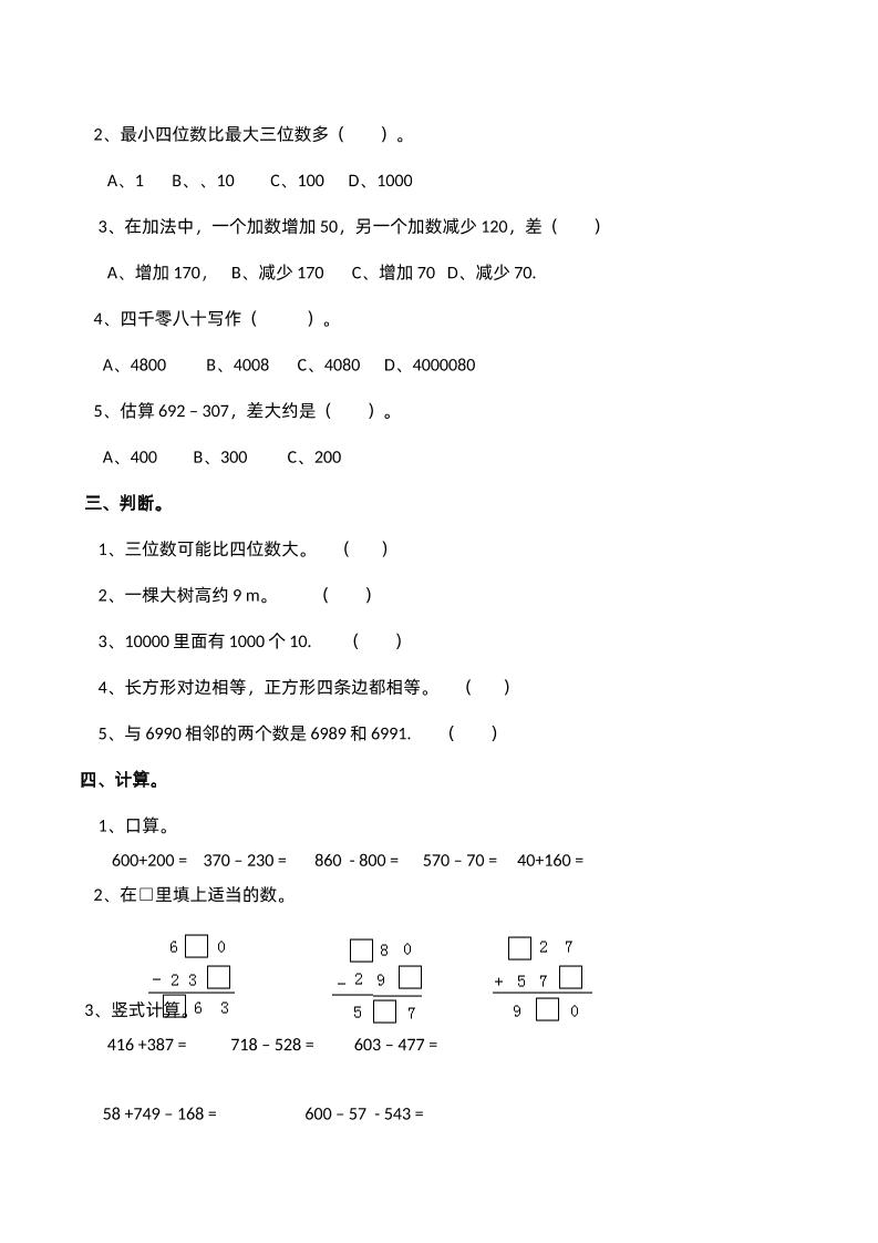 二下西师版数学期中考试试卷-2--站源网