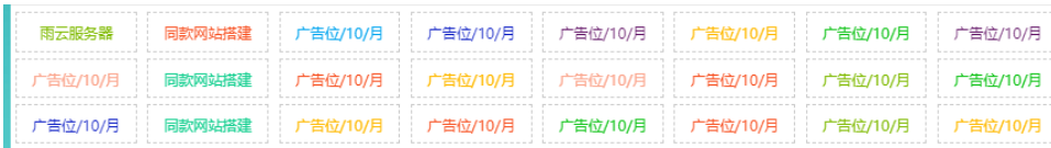 自适应资源网站文字广告位代码-站源网