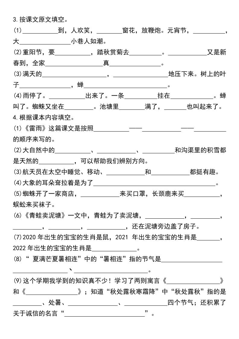 二下语文期末复习日积月累及按课文内容填空专项练习-站源网