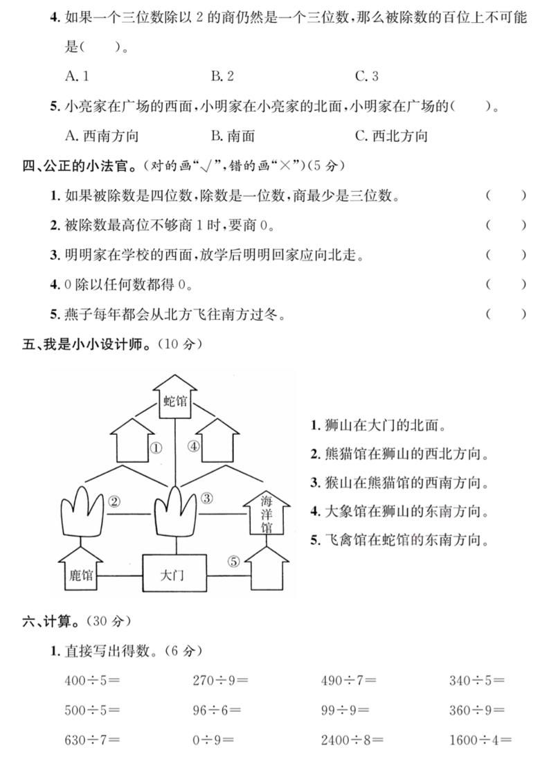 第一次月考检测综合卷三下数学人教版-站源网