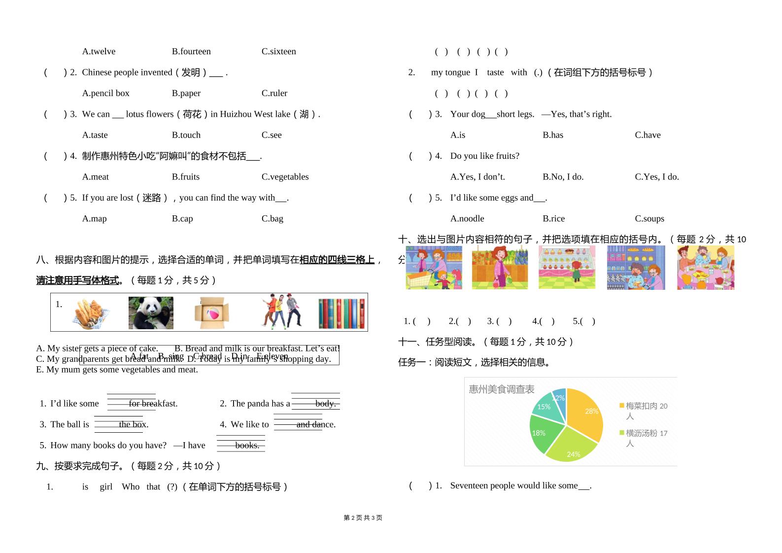 人教版（PEP）三年级英语下册Unit1-6期末素养情境卷1-站源网