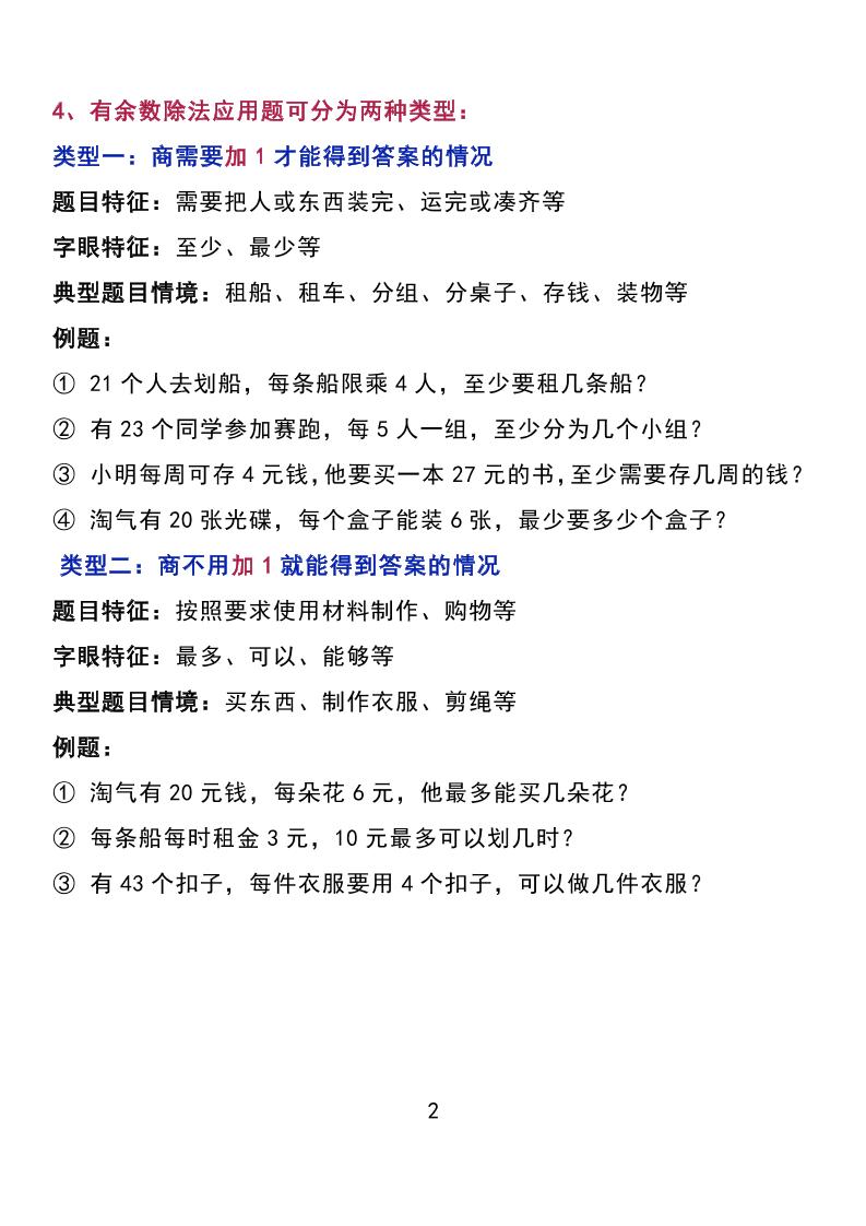 二下北师大版数学知识要点归纳-站源网