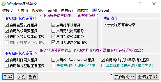 OlSoul系统调校程序v2025.06.12-站源网