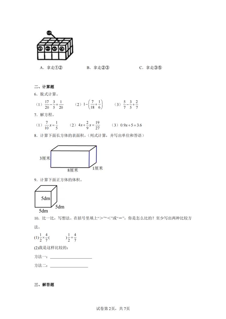 24-25五下北师大版数学期末试卷一（含答案21页）-站源网