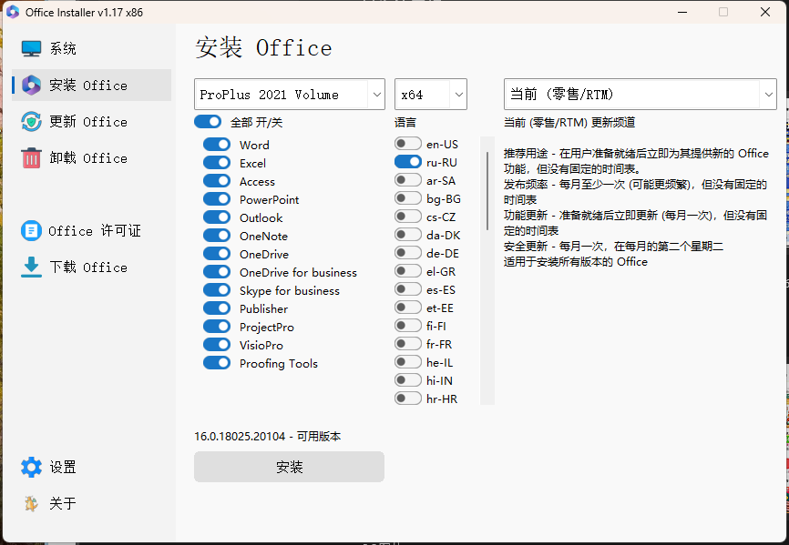 Office Installer安装工具v1.28中文版-站源网