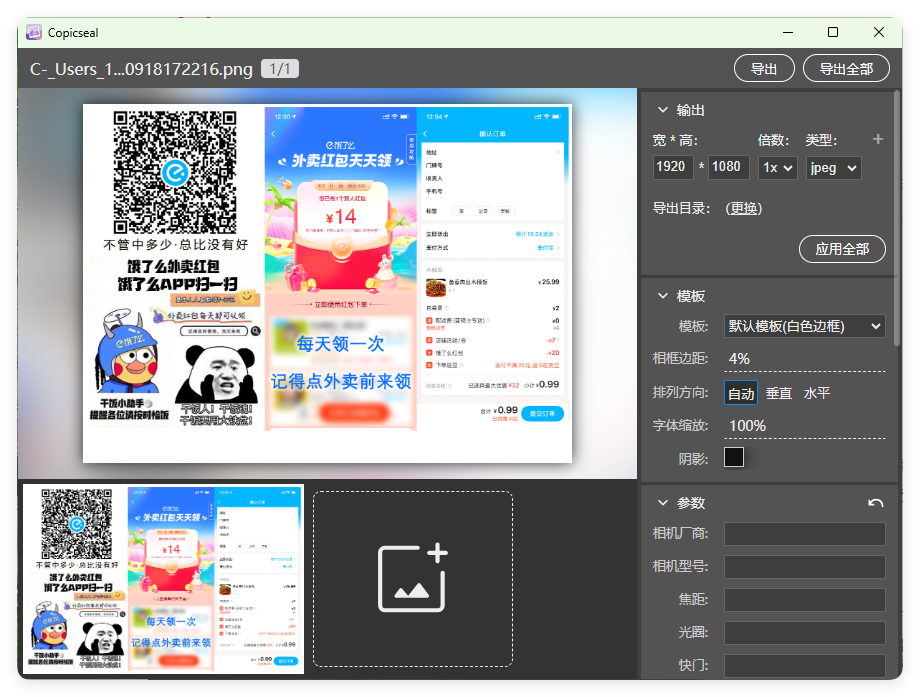 图片水印工具Copicseal v0.3.0-站源网