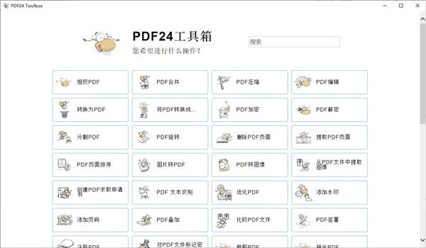 PDF24 Creator PDF工具箱v11.28-站源网