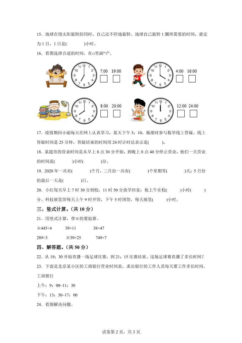 青岛63版数学三年级下册第六单元《走进天文馆》单元测试卷-站源网