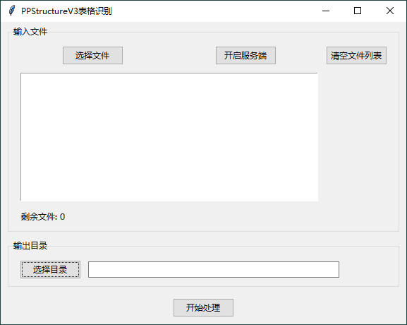 图片识别表格工具v3.0绿色版-站源网