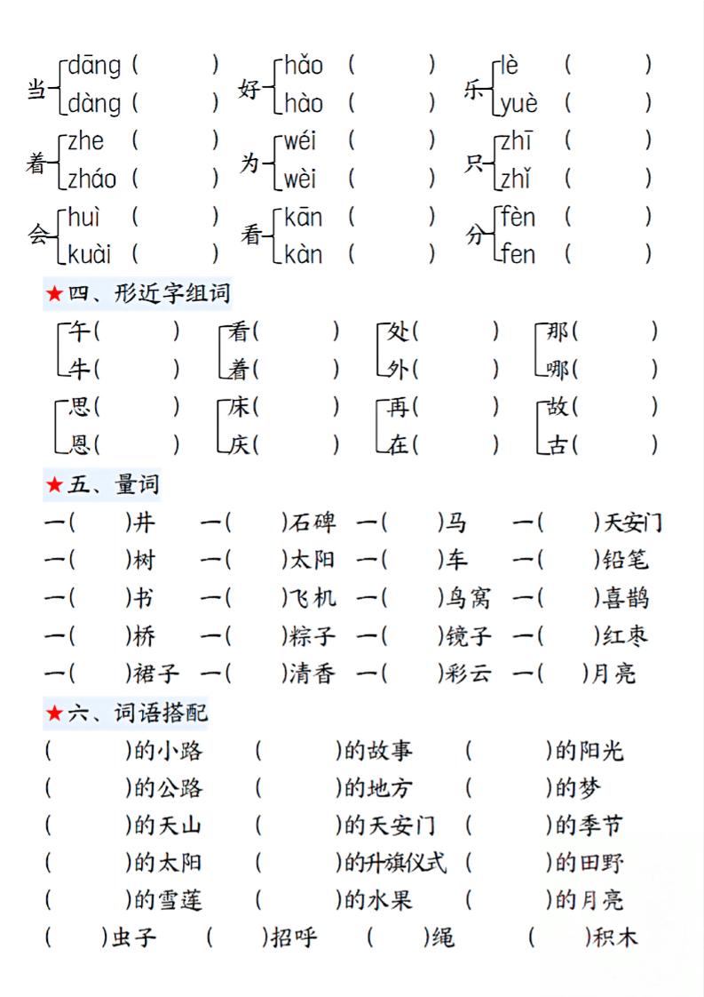 一下语文期中1-4单元高频易考重点13页-站源网