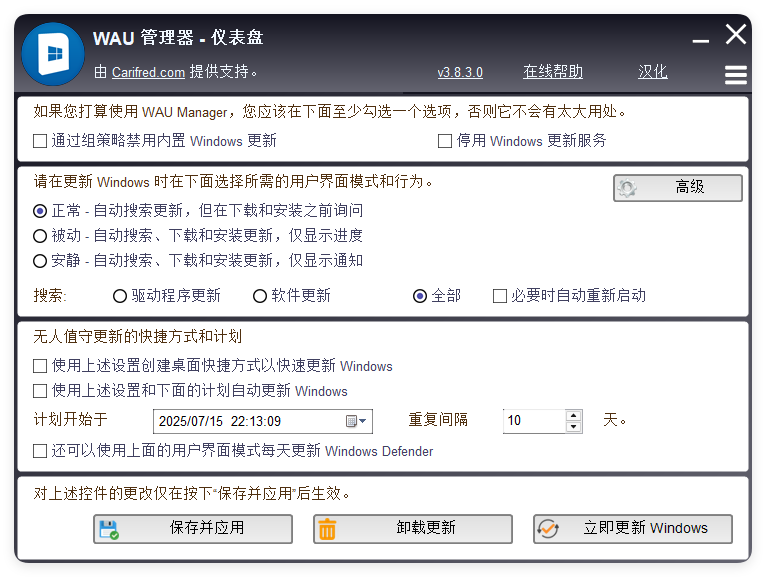 WAU管理器v3.8.3.0汉化单文件版-站源网