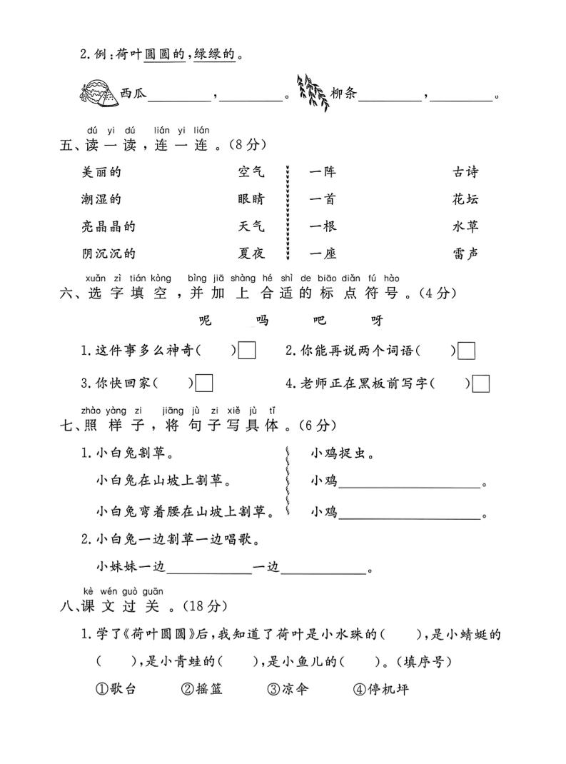 一年级下语文第六单元拔尖测试卷-站源网