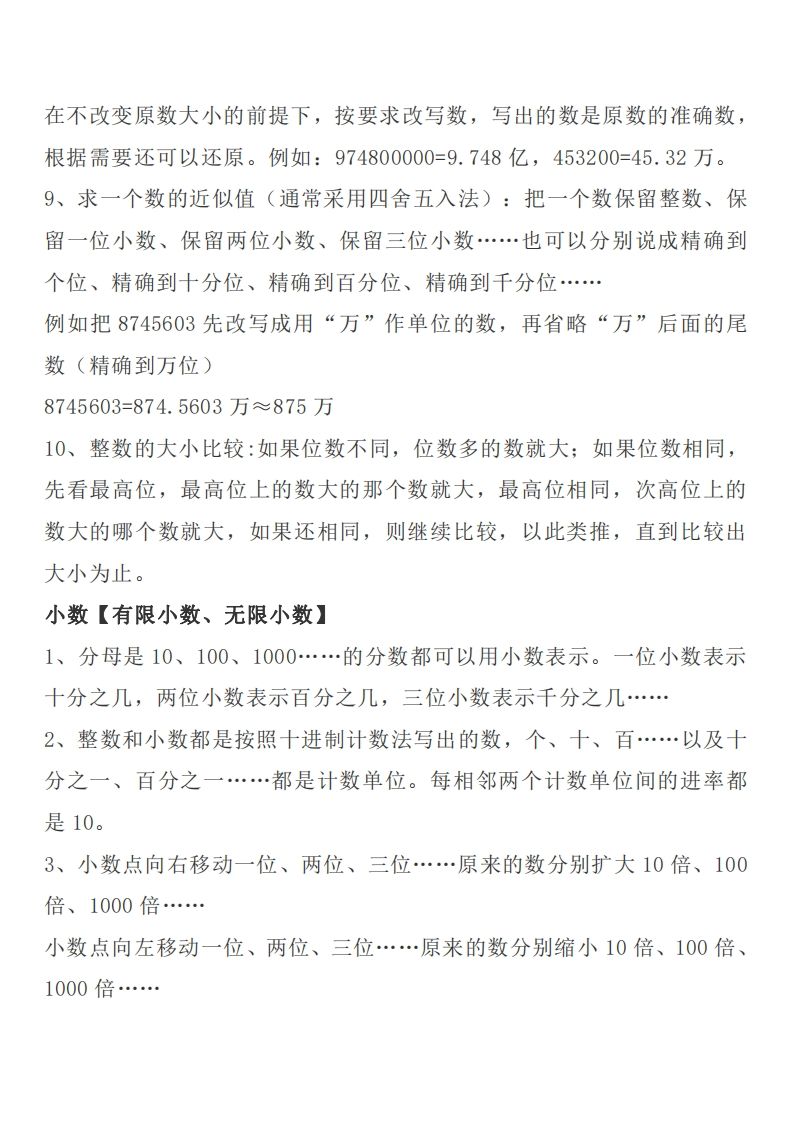 六下苏教版数学知识点汇总-站源网