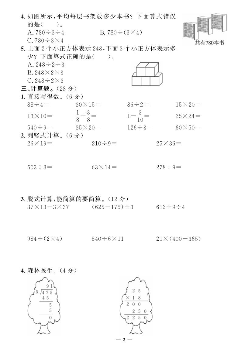 三下北师大版数学【期末专项+期末押题卷】-站源网