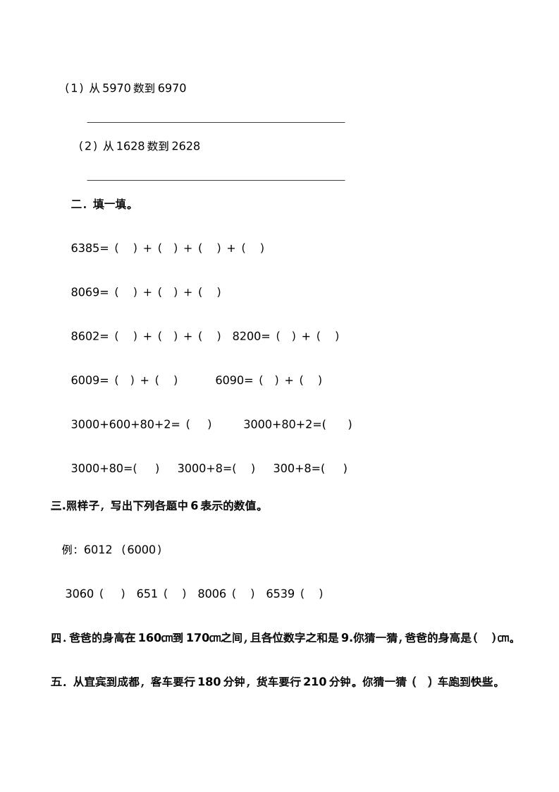 二下西师版数学第一单元检测卷-2-站源网