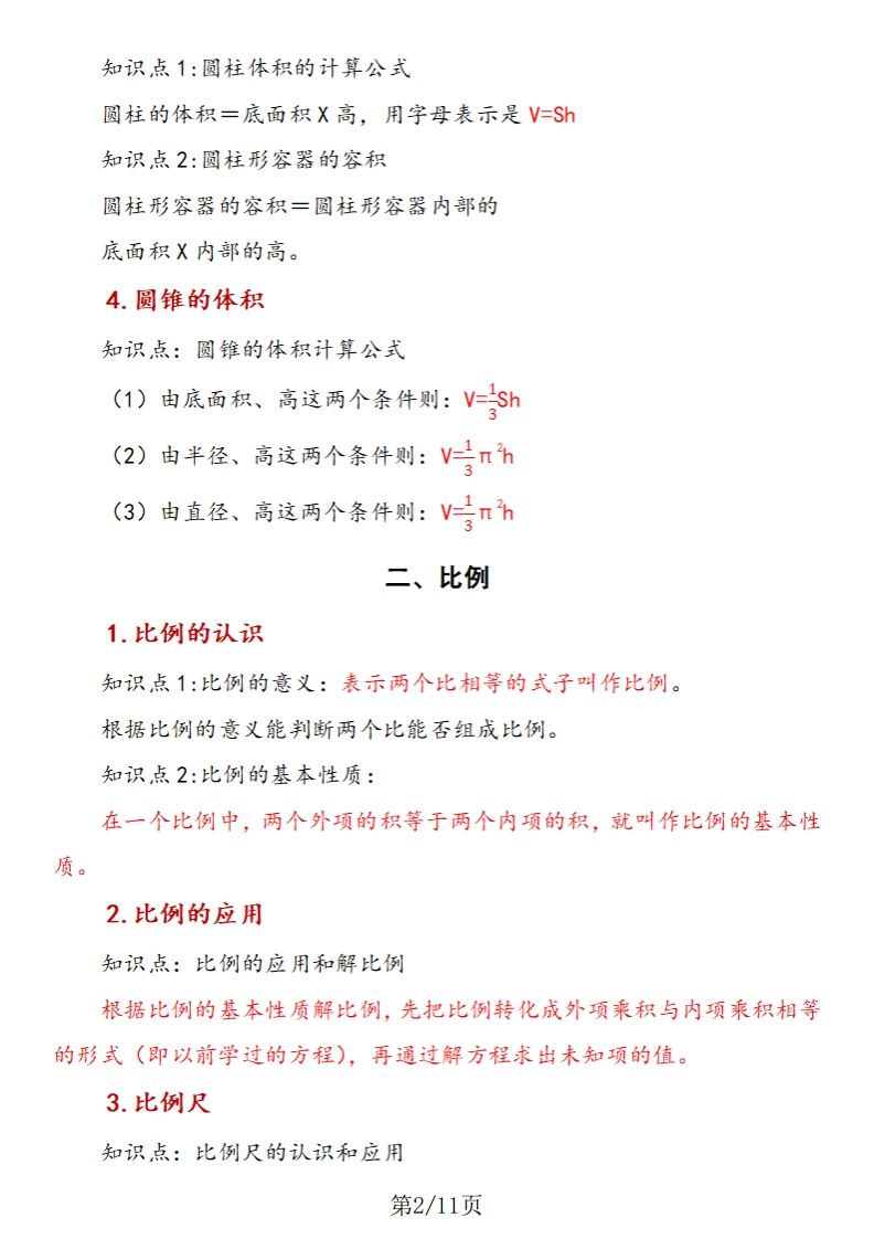《六年数学下册知识归纳》六下数学【北师大版】-站源网