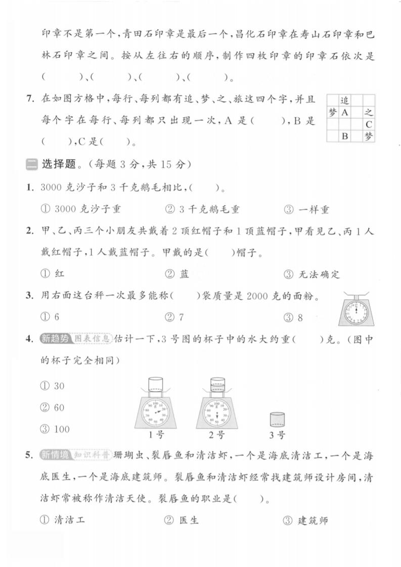 二下人教数学第九单元1-站源网