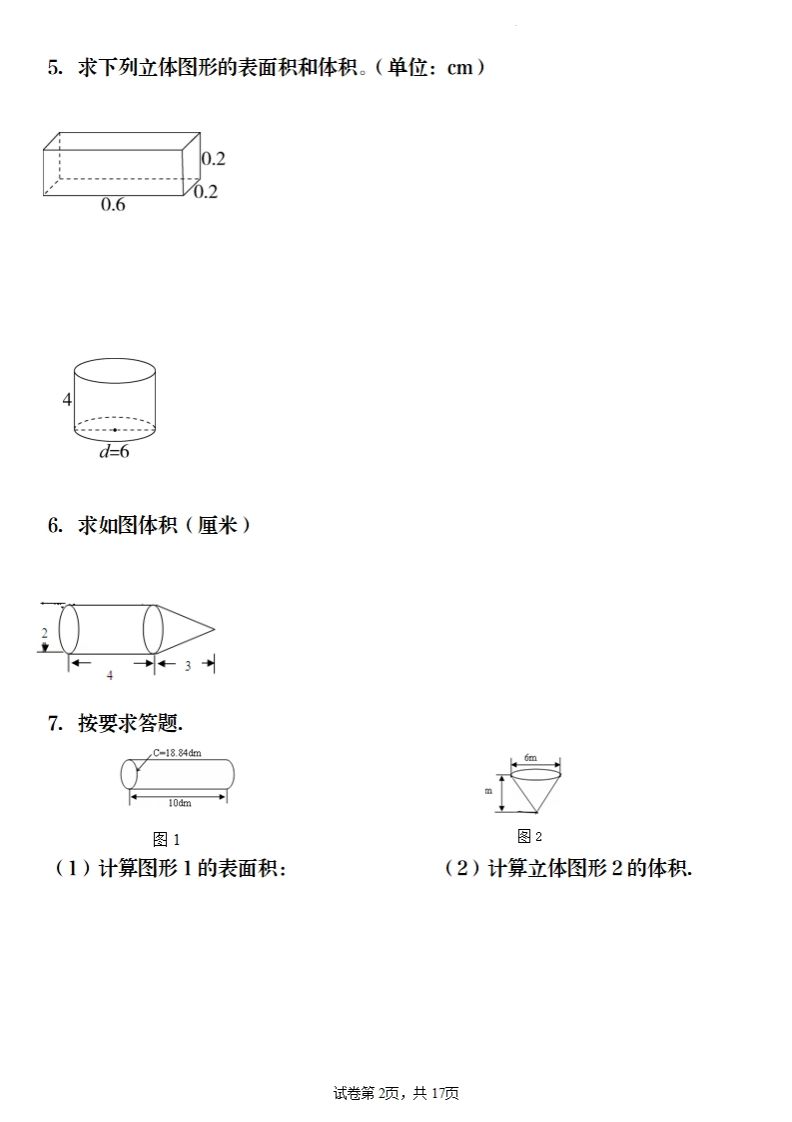 六年级下册数学《圆柱与圆锥》图形计算-站源网