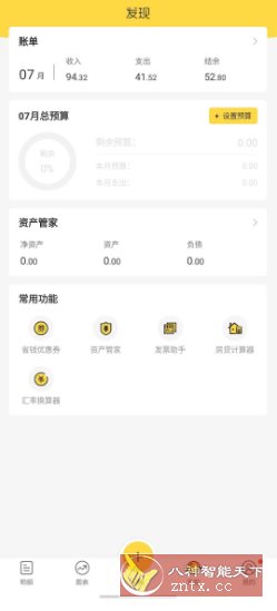 鲨鱼记账 v5.33.0高级版-站源网