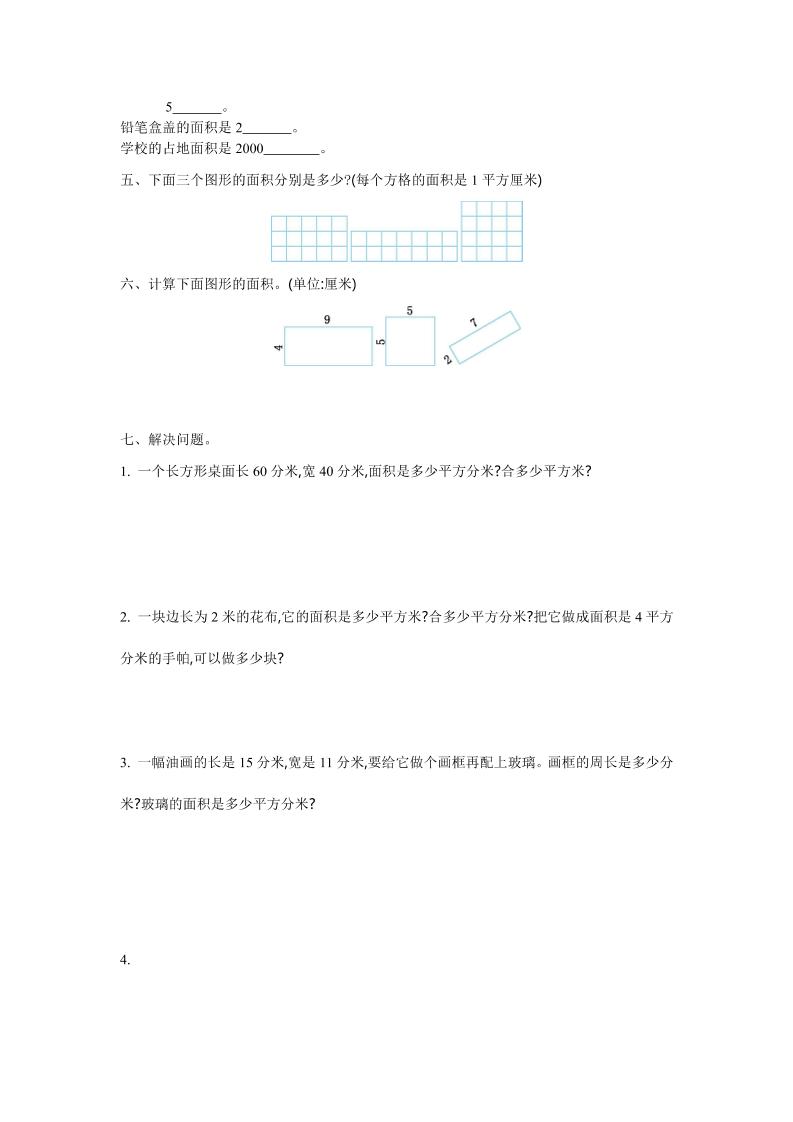 三下苏教版数学第六单元检测卷-1-站源网
