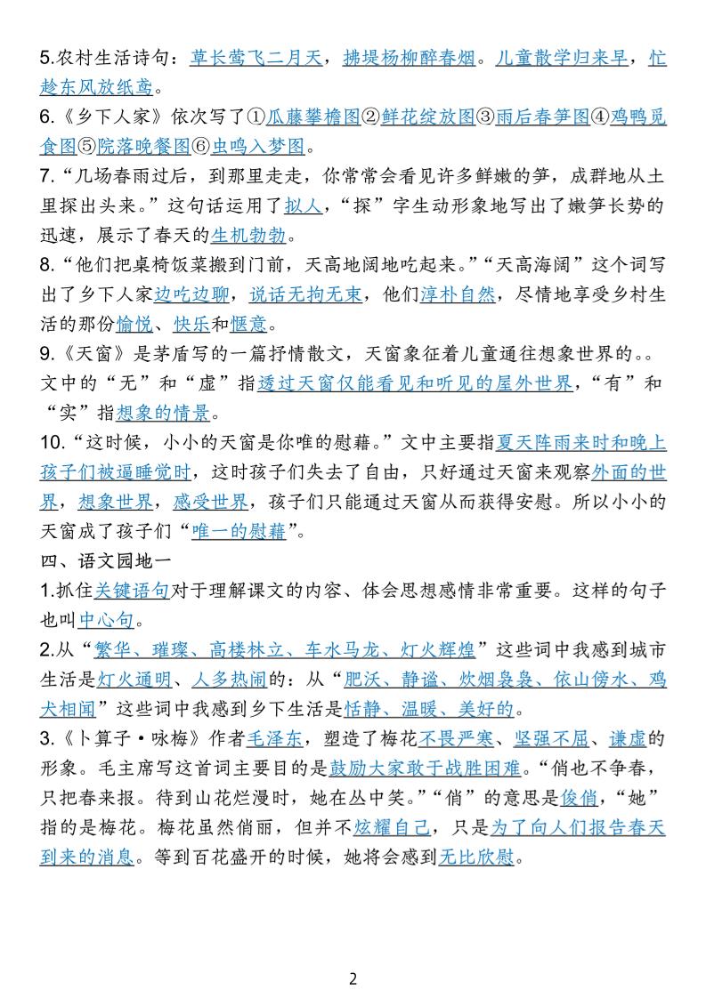 四下语文期中专项考点梳理-站源网