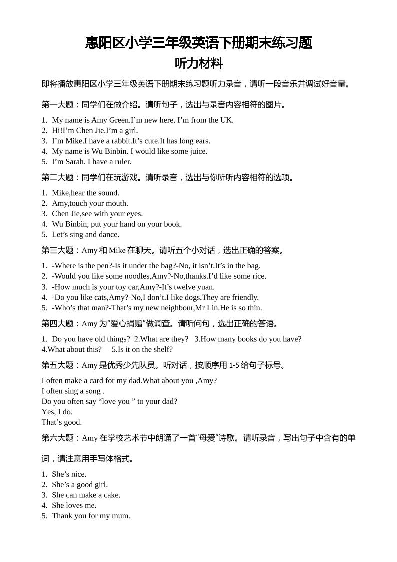 人教版（PEP）三年级英语下册Unit1-6期末素养情境卷2听力材料和参考答案-站源网