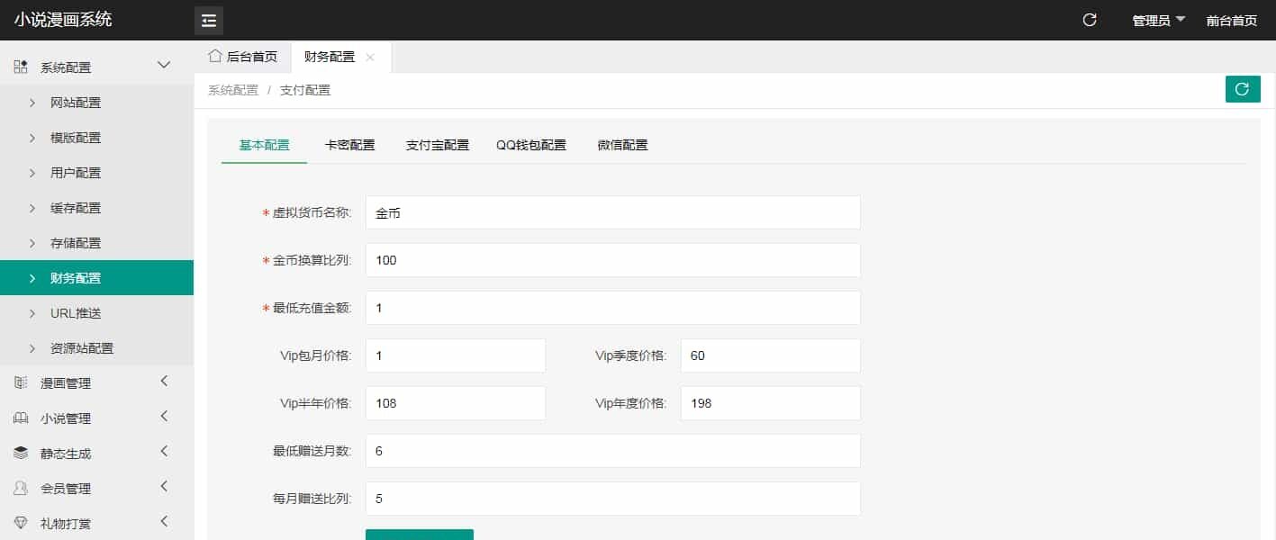 全新uniapp小说漫画APP源码 带会员月票功能-站源网