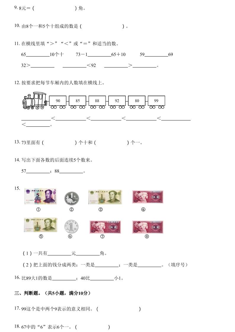 沪教版数学一年级下册第二单元《100以内数的认识》单元测试卷（A卷）-站源网