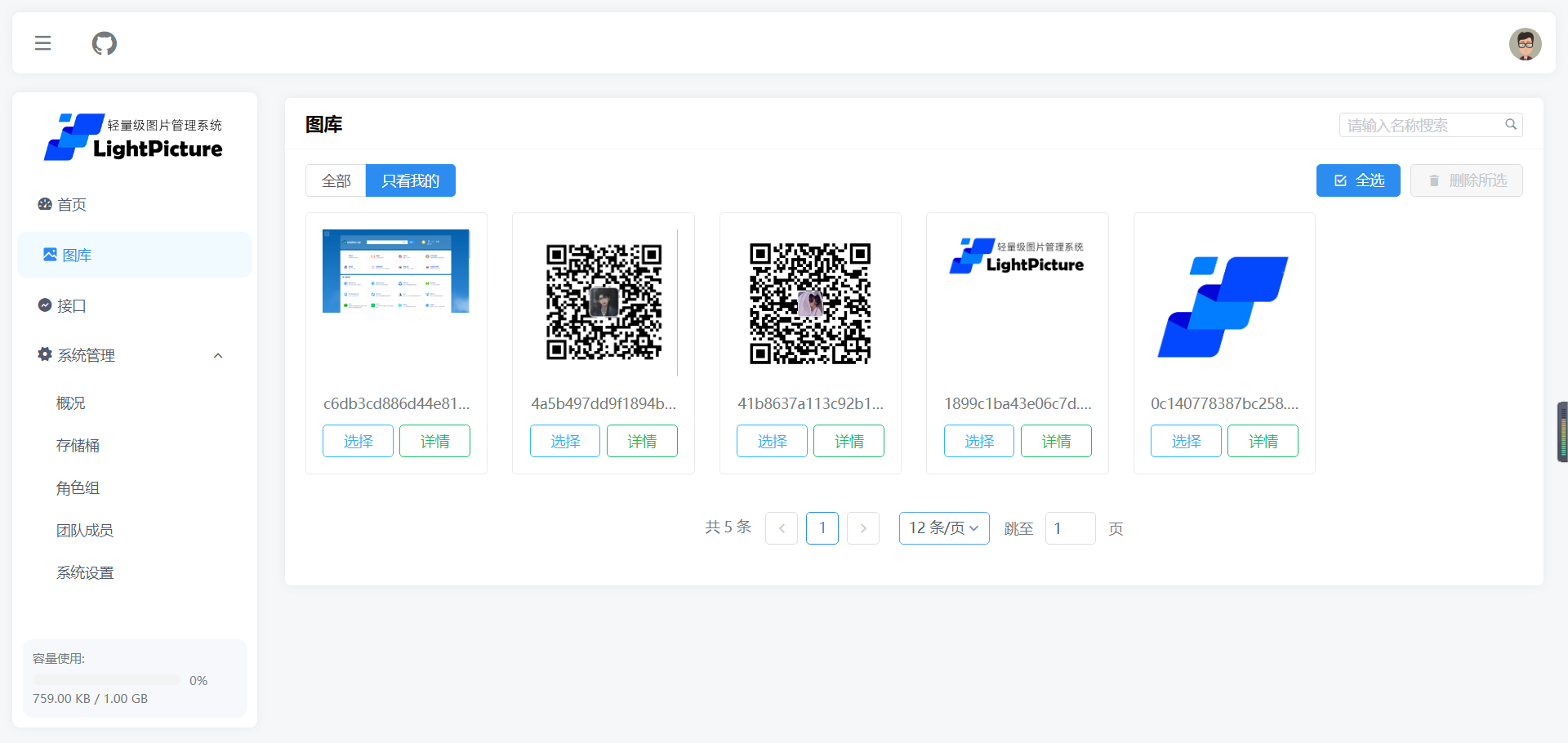 LightPicture图床系统php源码-站源网
